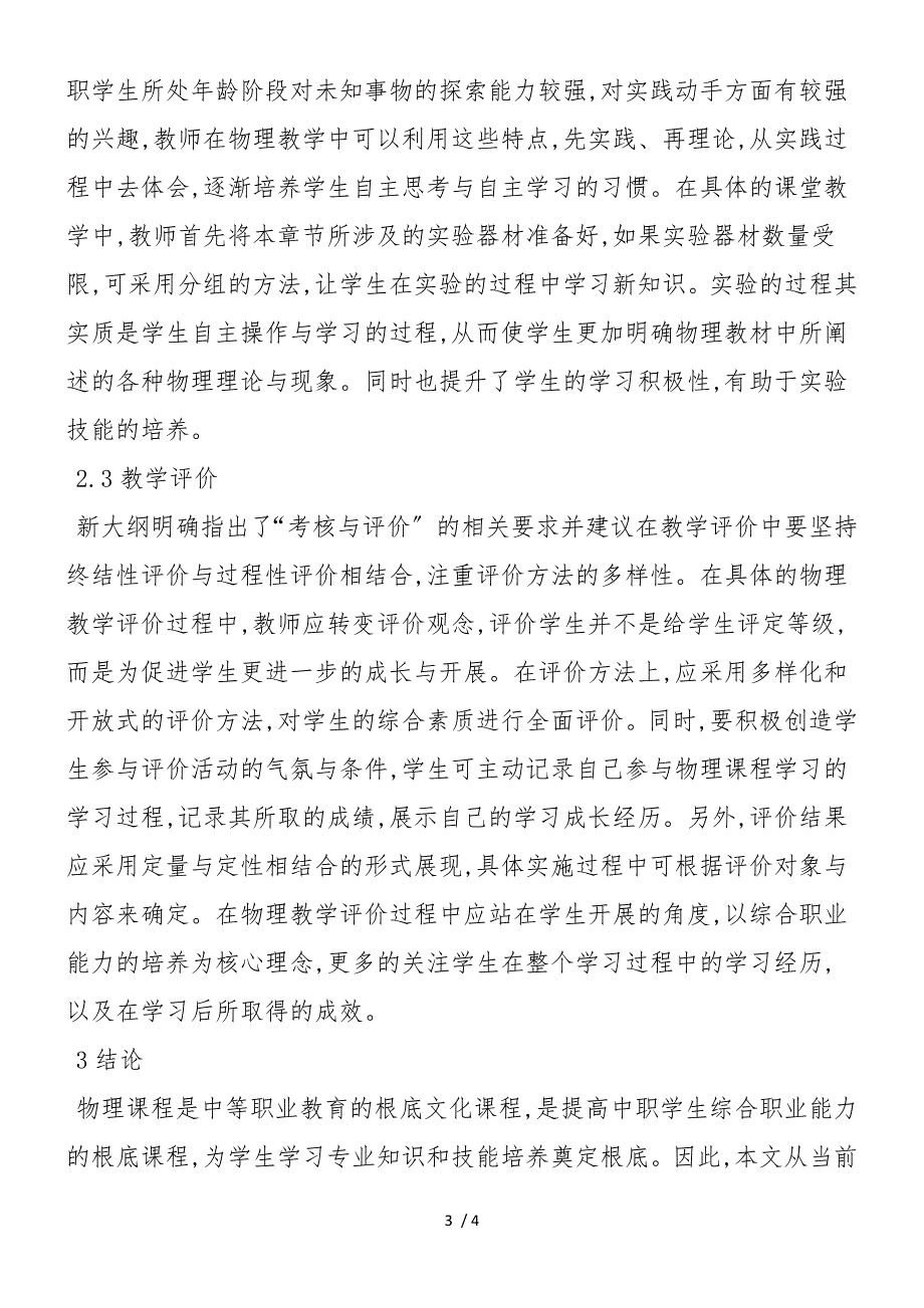 对新大纲下物理教学措施研究_第3页