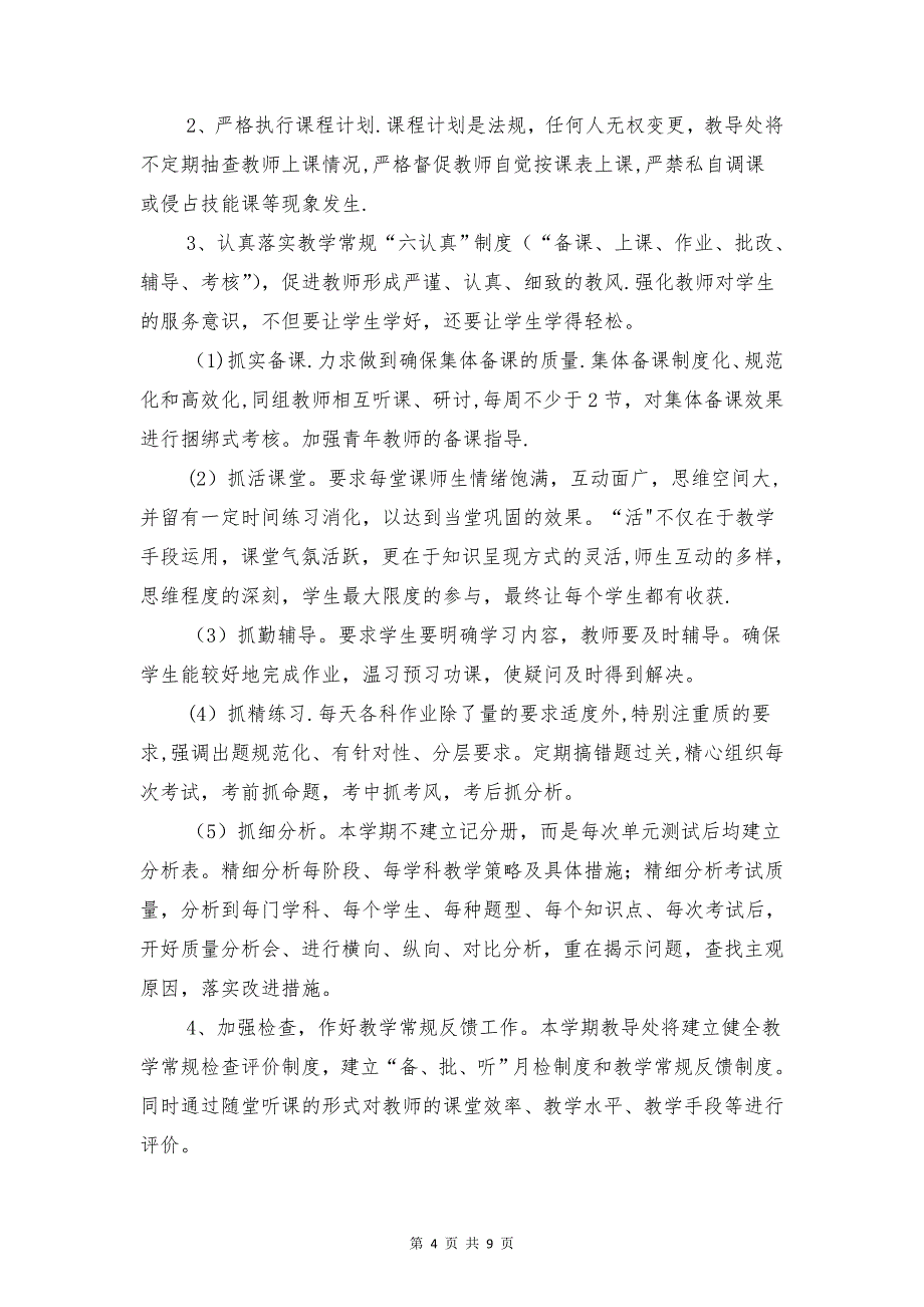 小学教学质量提高计划与小学教导处工作计划汇编.doc_第4页