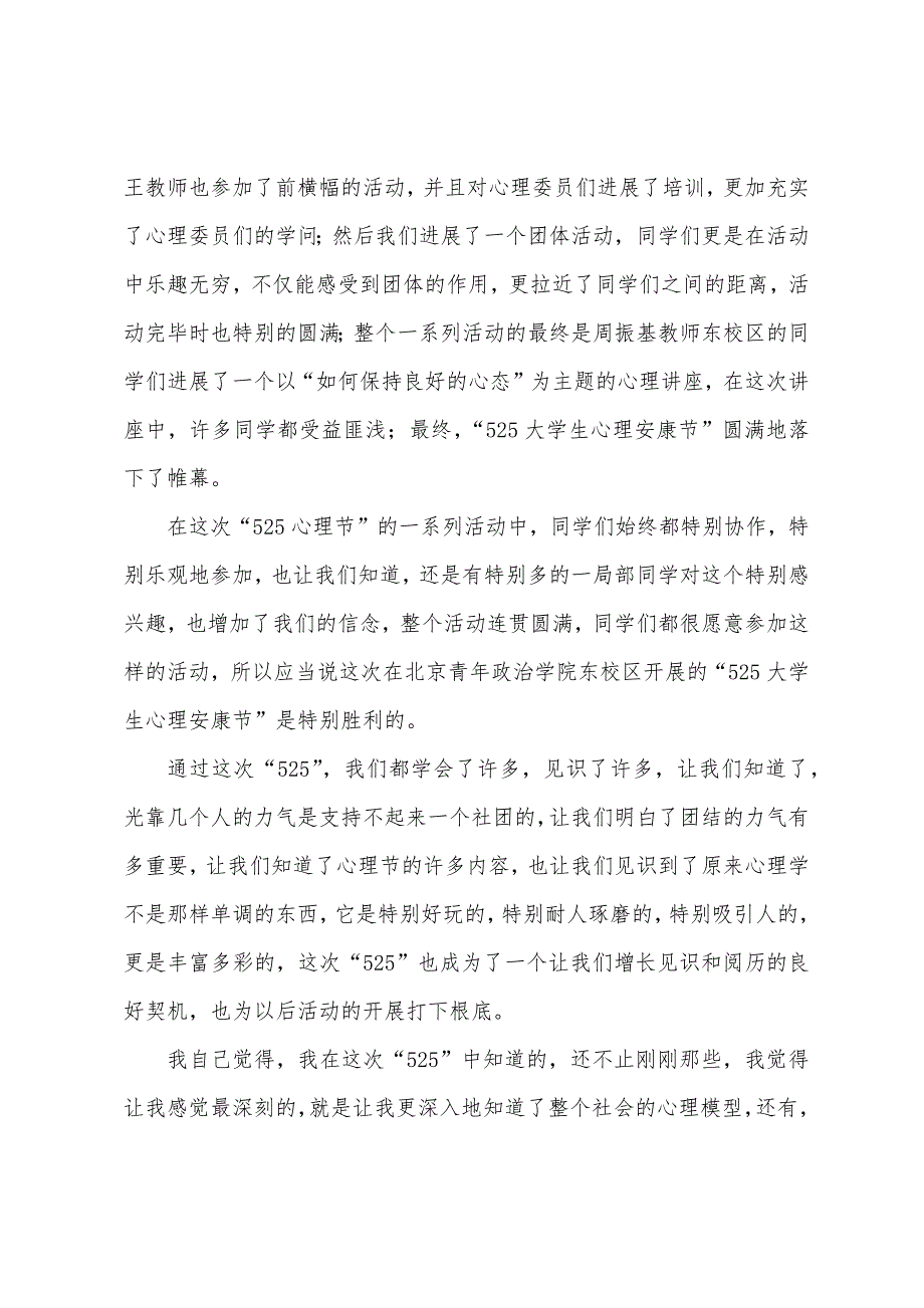 5.25大学生心理健康日的活动总结.docx_第2页