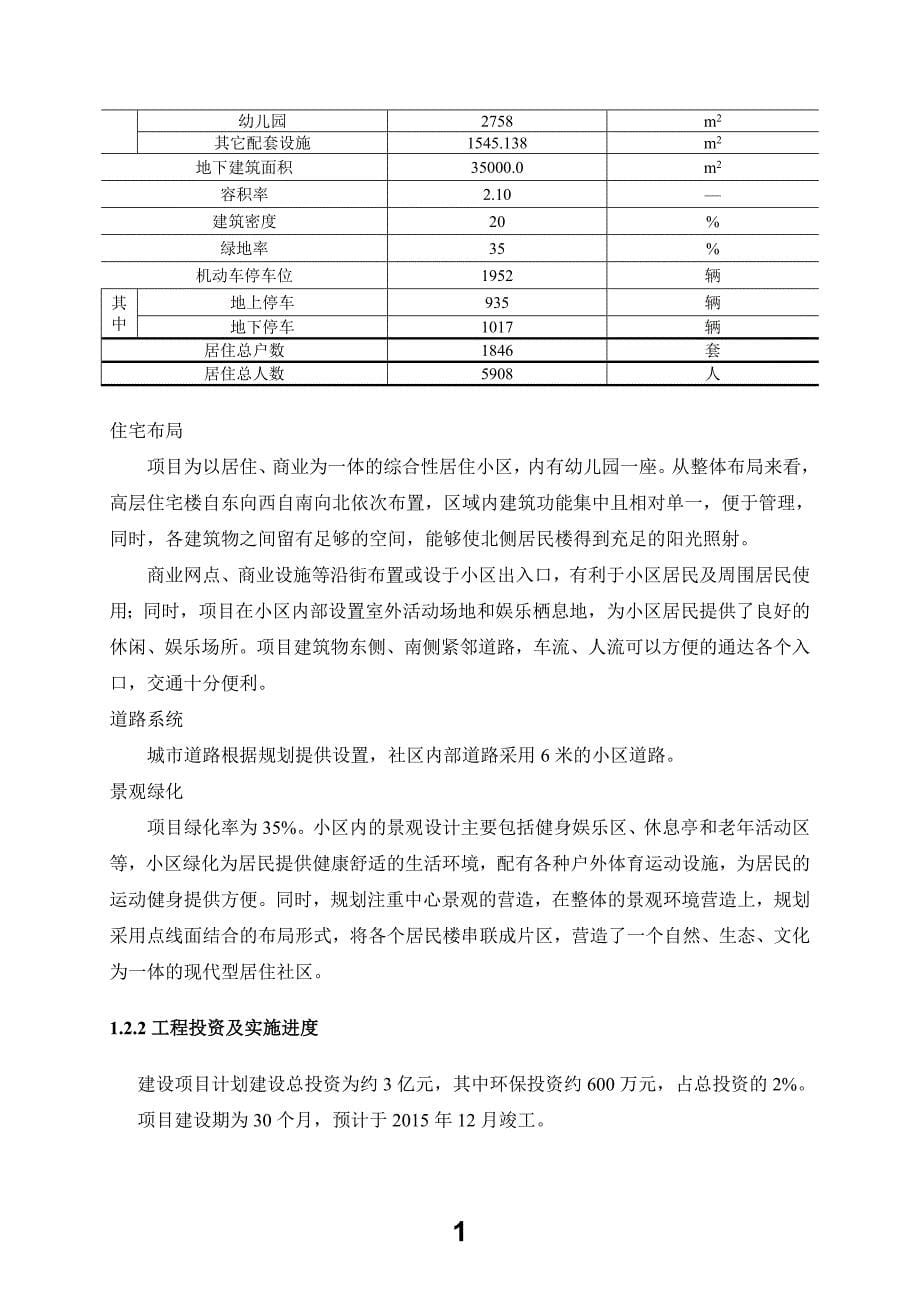 青岛万科魅力尚城（阳花园）项目环境影响报告书1_第5页