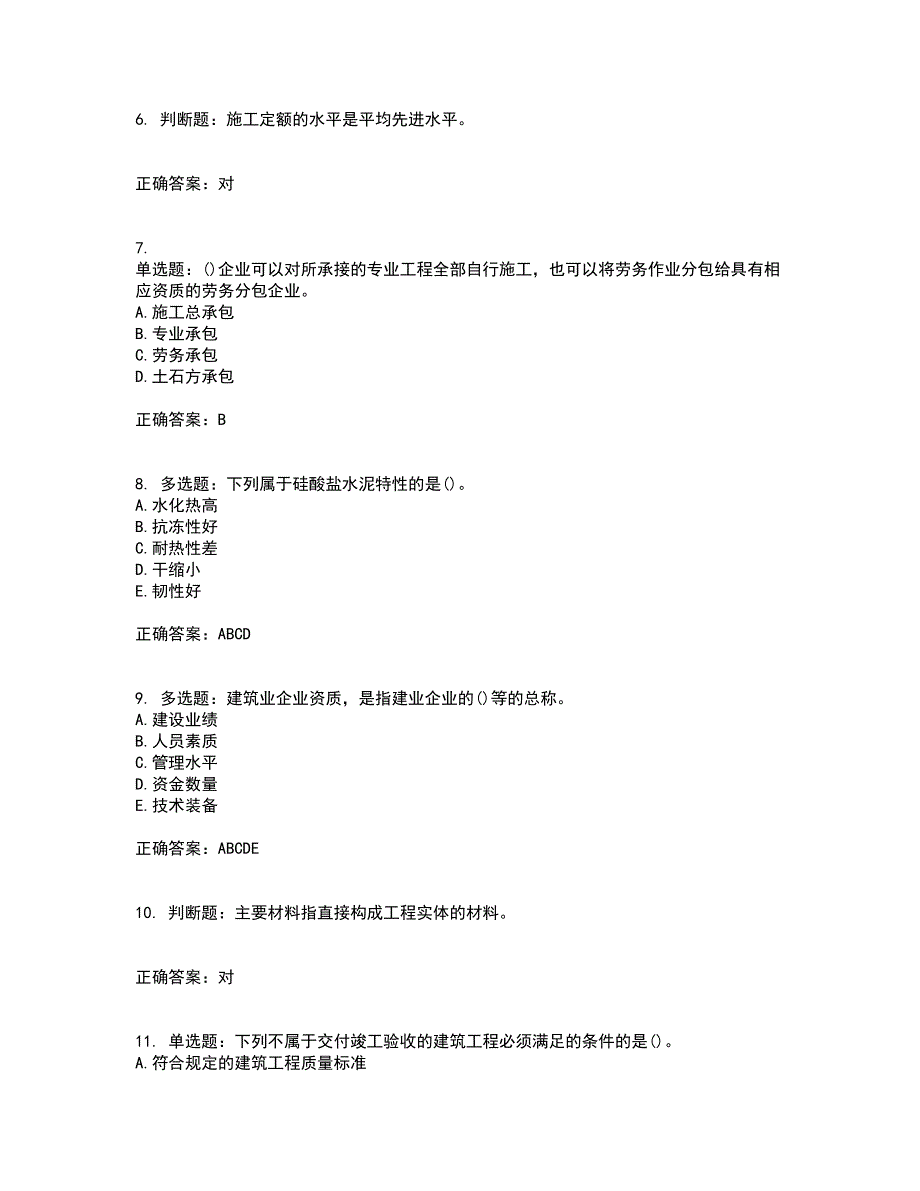 预算员考试专业管理实务模拟试题含答案（通过率高）套卷74_第2页