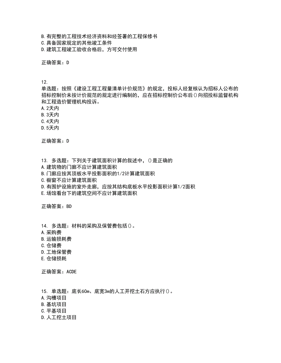 预算员考试专业管理实务模拟试题含答案（通过率高）套卷74_第3页