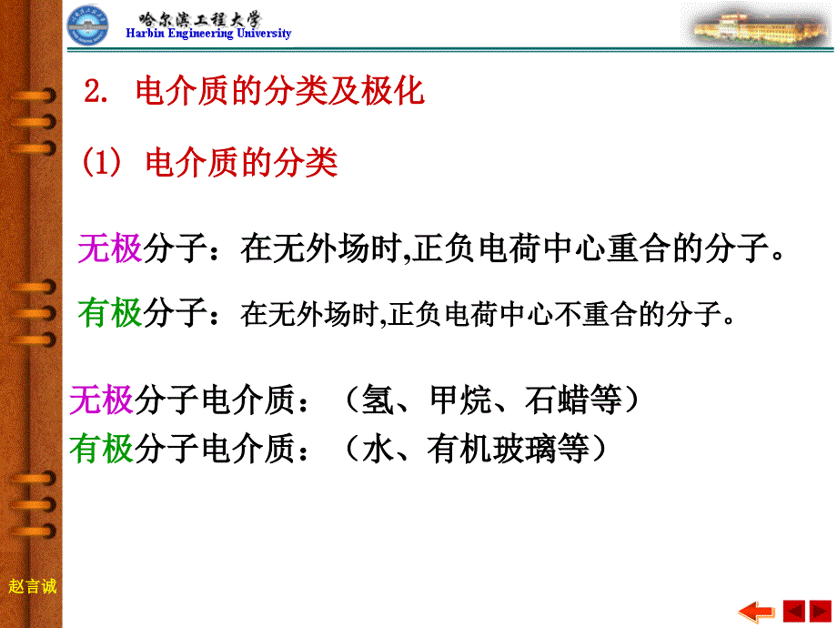 电介质与电场能量05xin_第2页