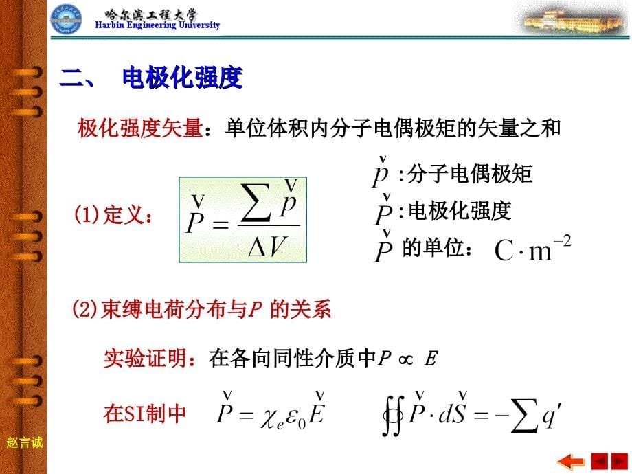 电介质与电场能量05xin_第5页