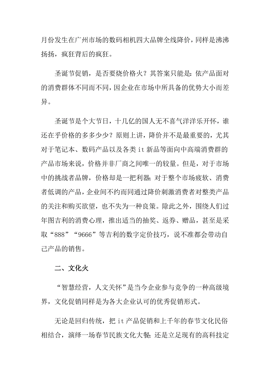 2021圣诞节产品促销策划方案_第2页