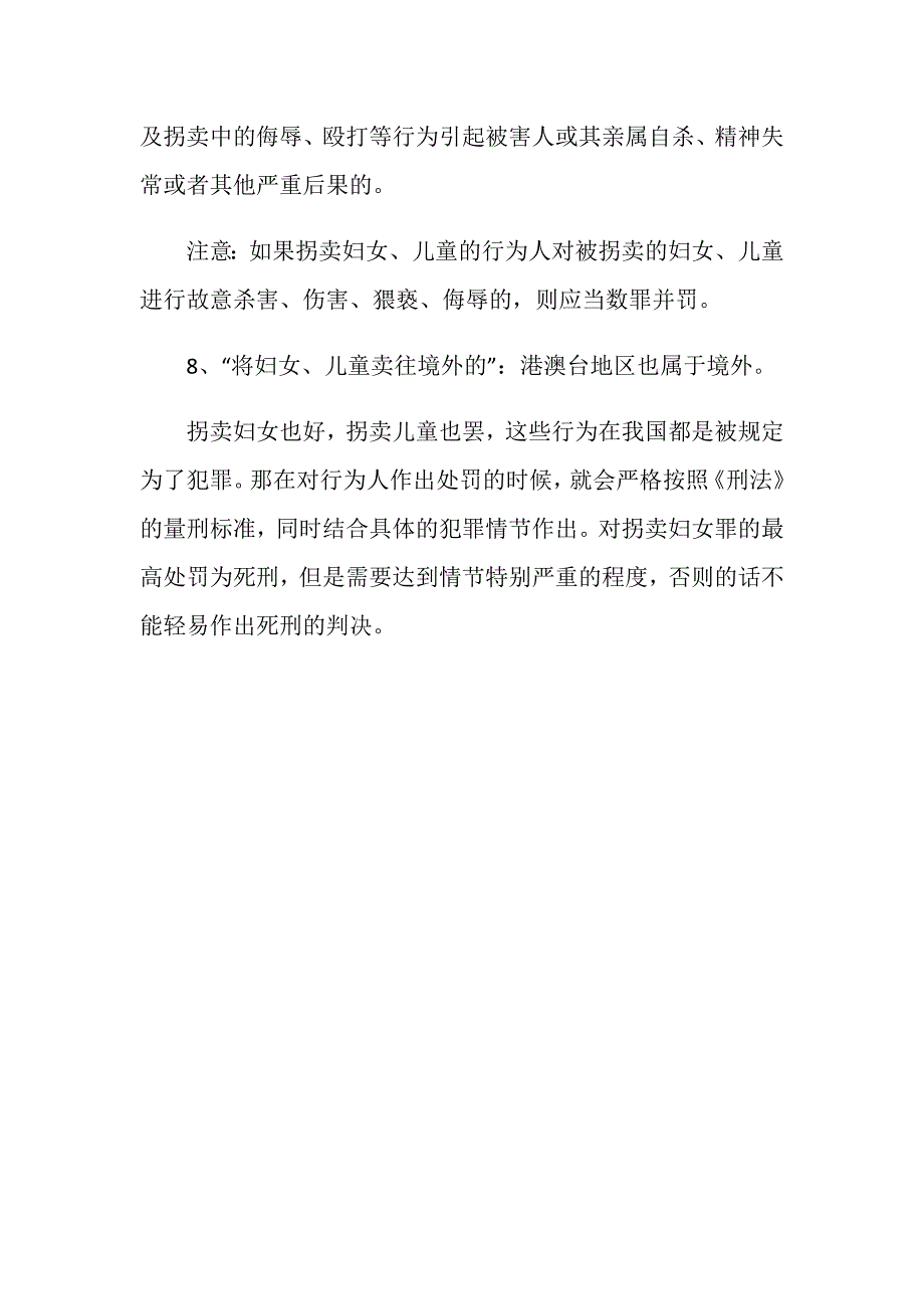 怎么对拐卖妇女罪量刑2020_第4页