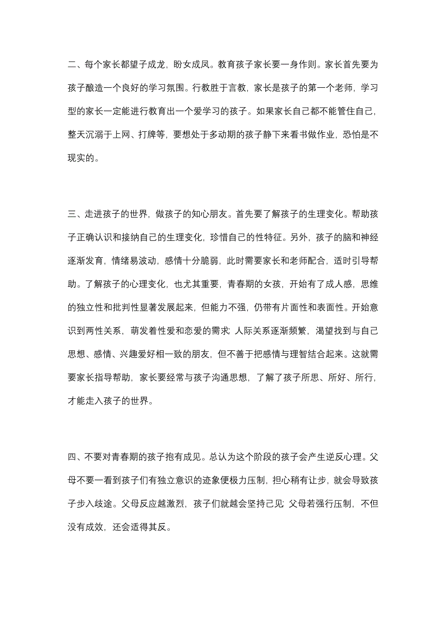 如何教育青春期女孩.doc_第2页