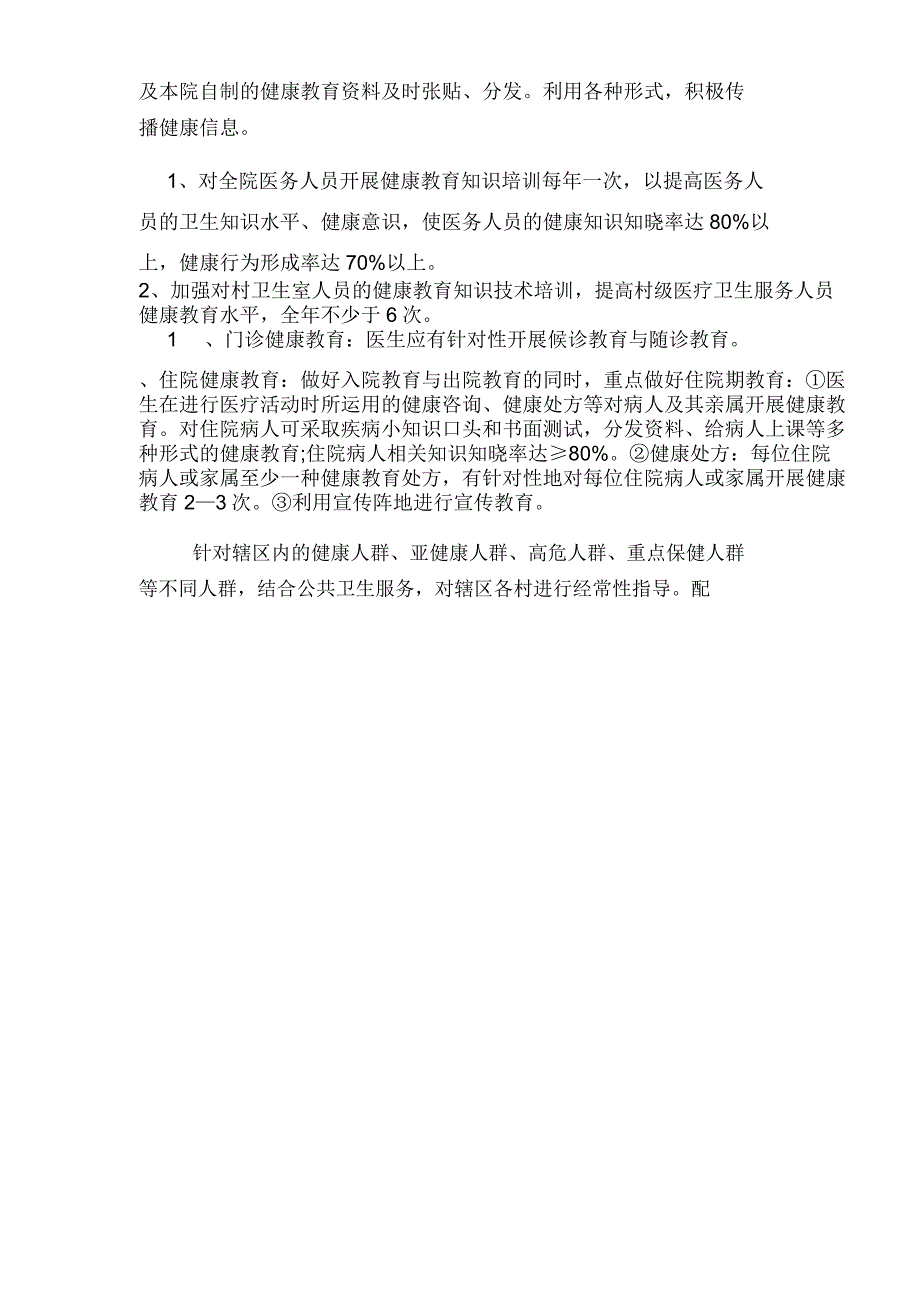 2020年乡村健康教育年度的工作计划_第2页