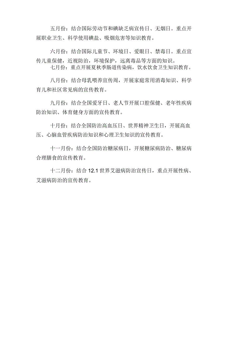 2020年乡村健康教育年度的工作计划_第4页