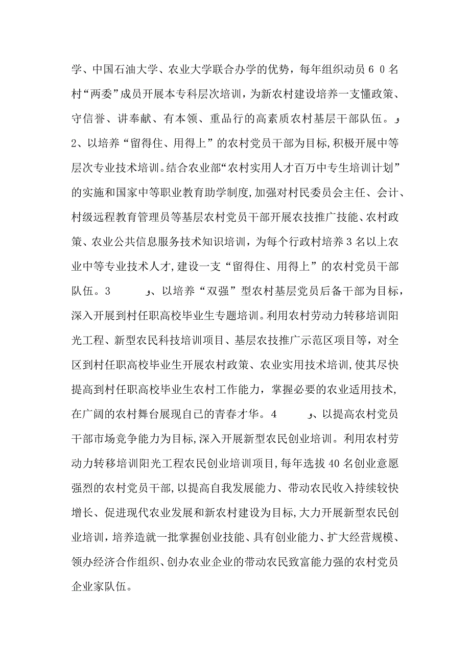 农业局干部培训指导意见_第3页