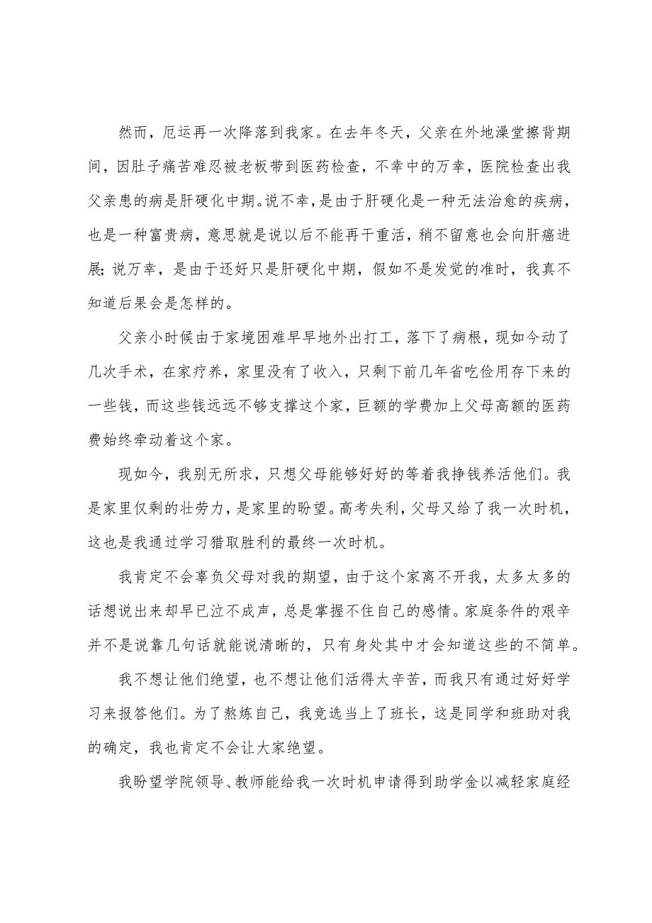 学生家庭经济困难申请书.docx_第2页