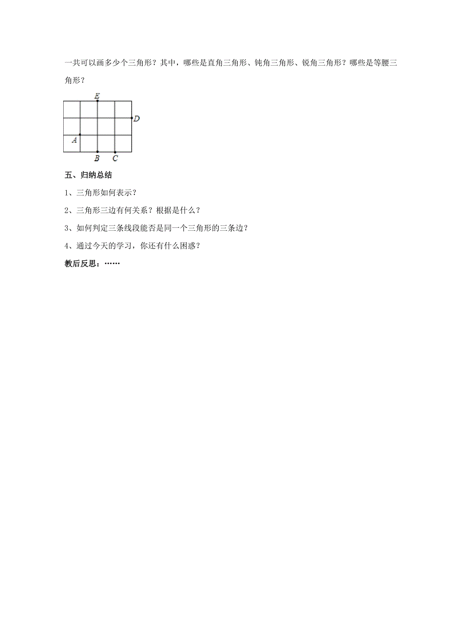新苏科版七年级数学下册7章.平面图形的认识二7.4认识三角形公开课教案9_第4页
