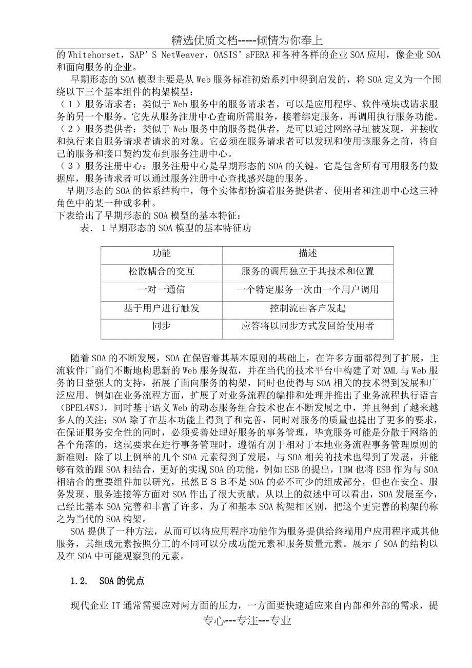 ERP与企业应用集成考查报告_第5页