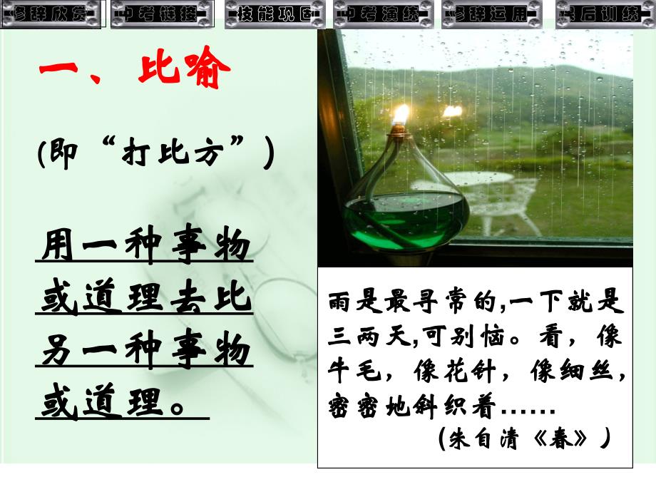 修辞手法 (2)_第3页