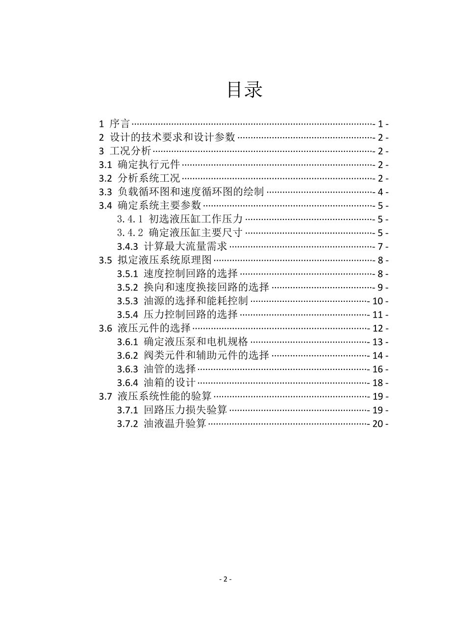 哈工大液压传动大作业组合机床动力滑台液压系统设计_第3页