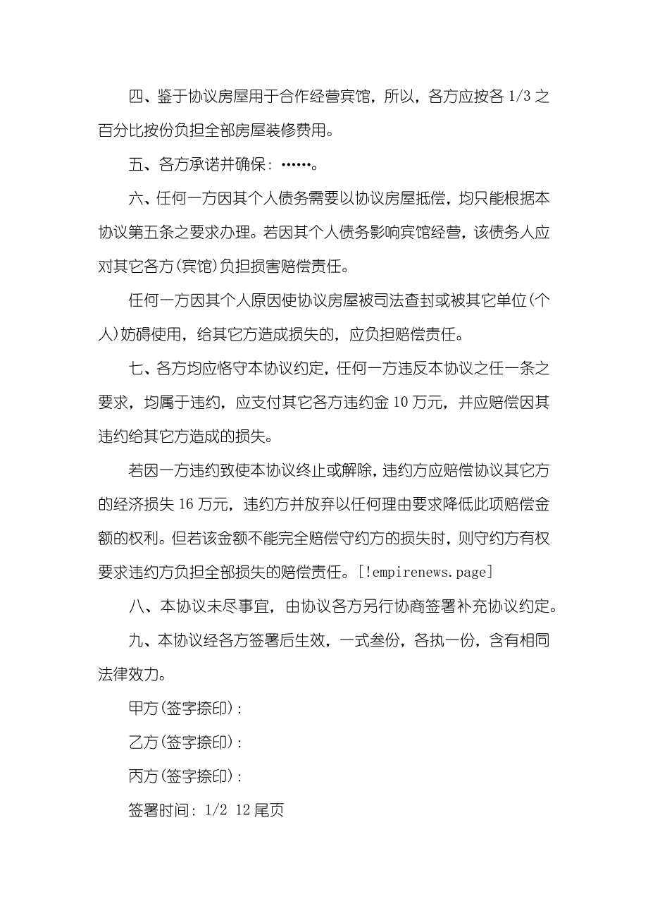 共同出资购房协议_第3页