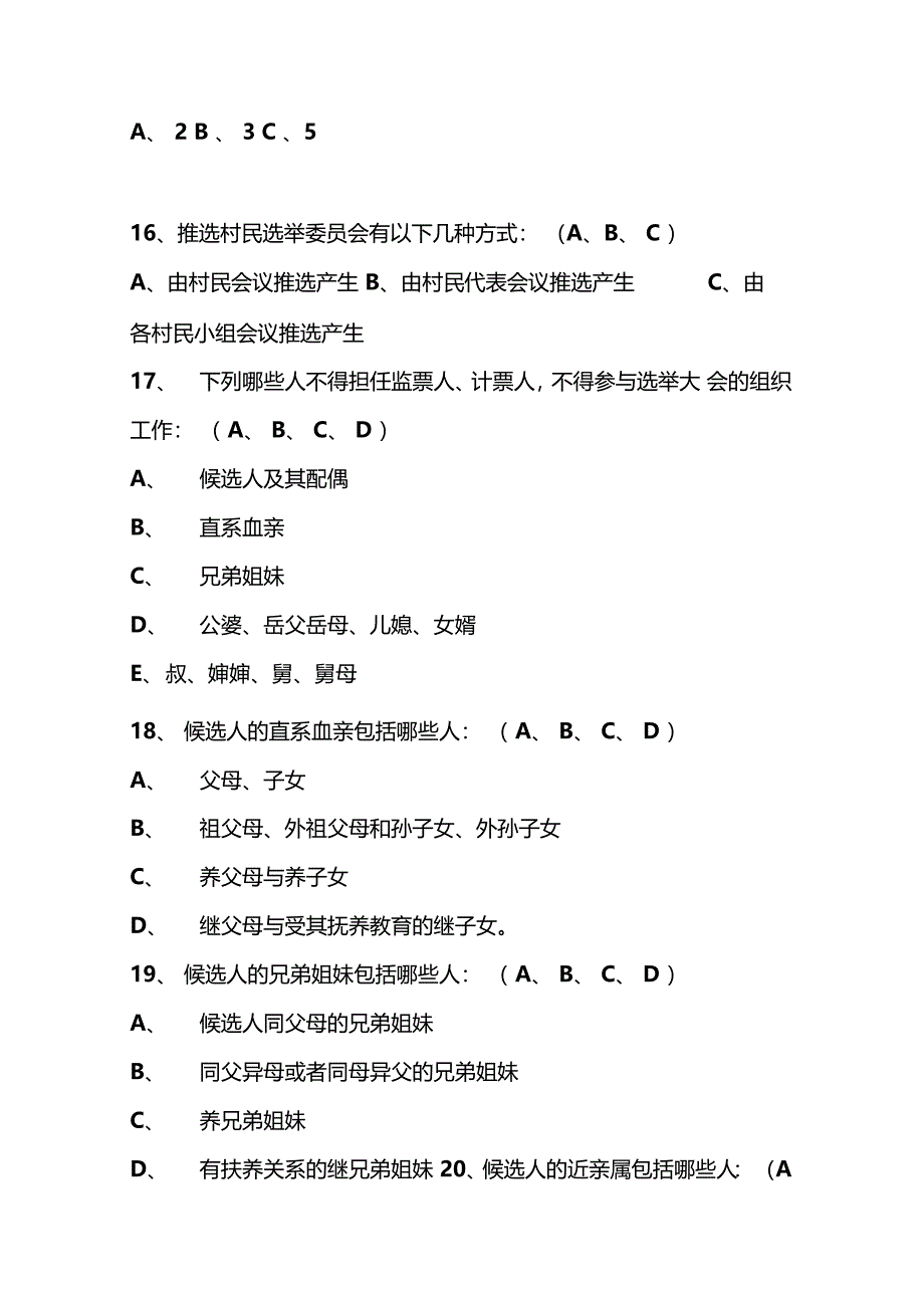 换选举工作知识考试题_第4页