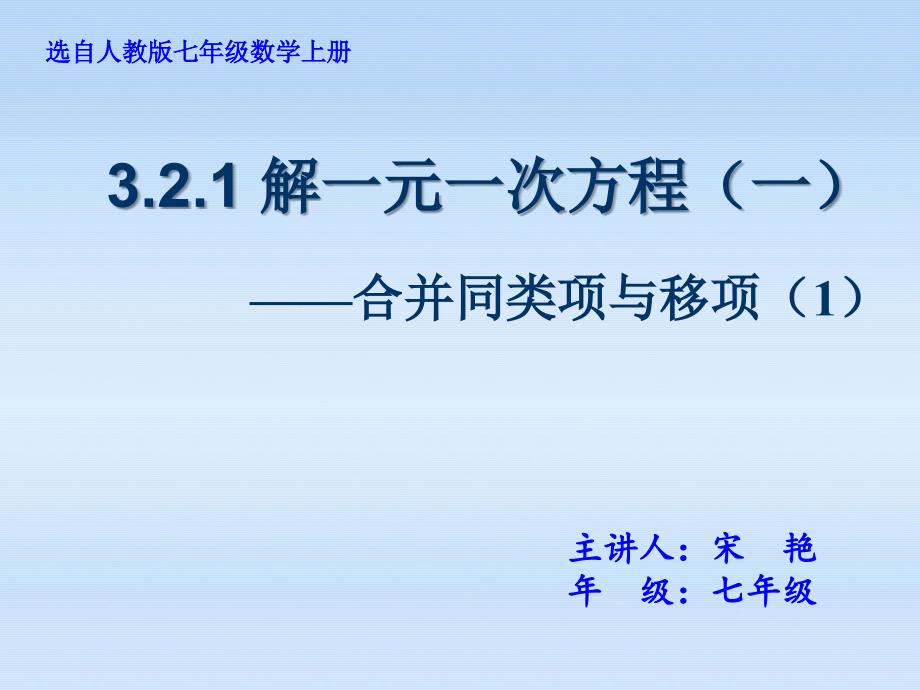 解一元一次方程之合并同类项_第1页