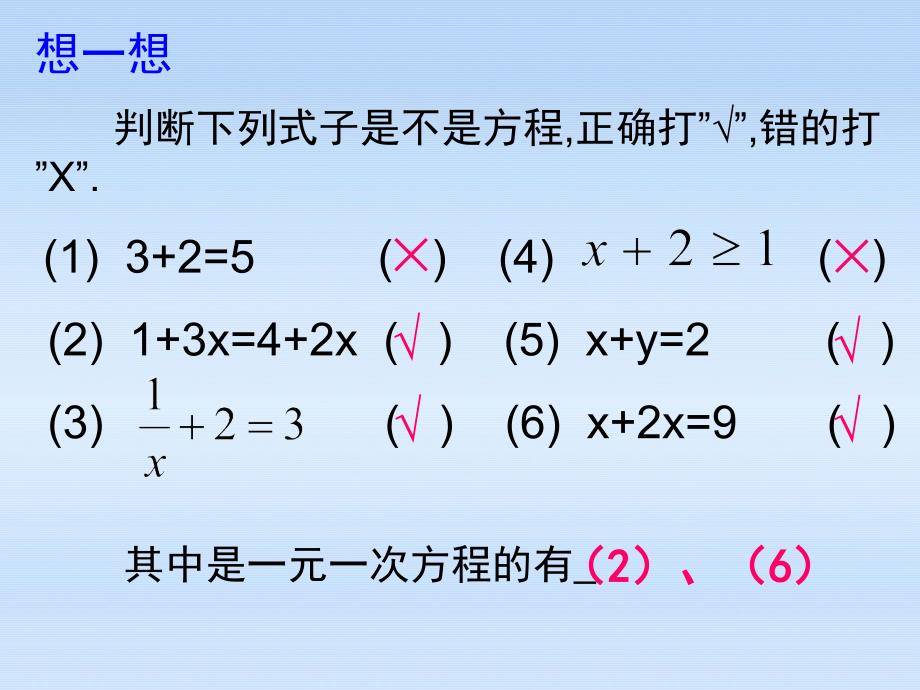 解一元一次方程之合并同类项_第3页