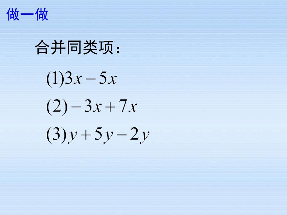 解一元一次方程之合并同类项_第4页