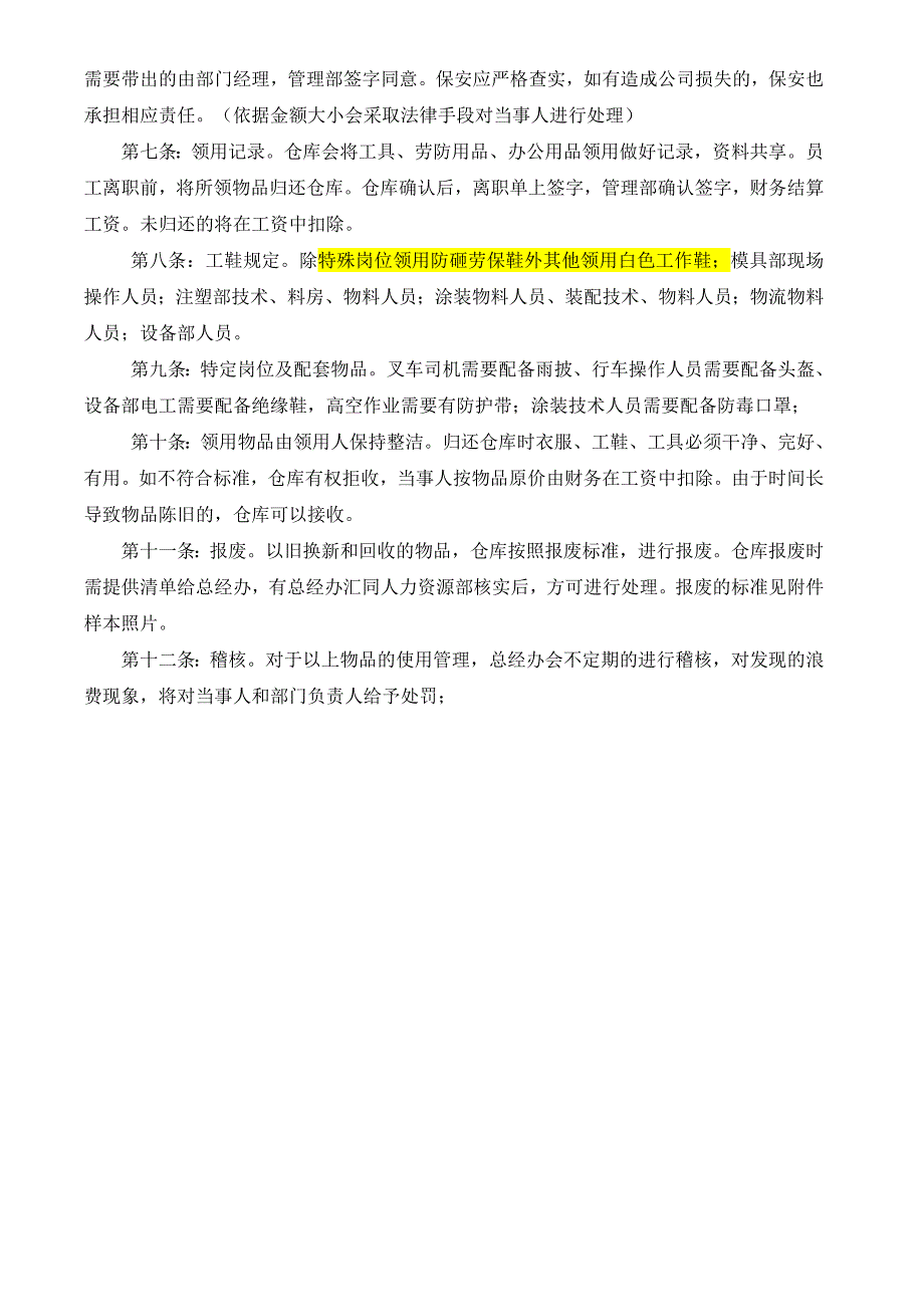 公司非生产用品领用的管理制度.doc_第3页