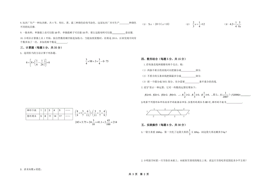 人教版六年级下册数学小升初全真模拟测试题_第2页