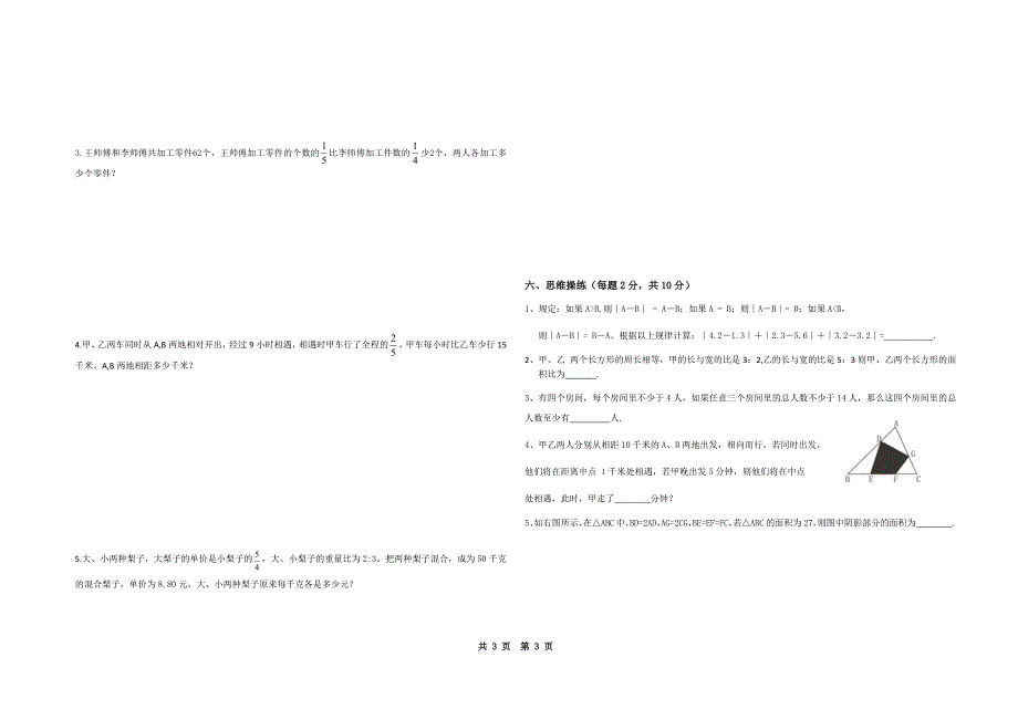 人教版六年级下册数学小升初全真模拟测试题_第3页