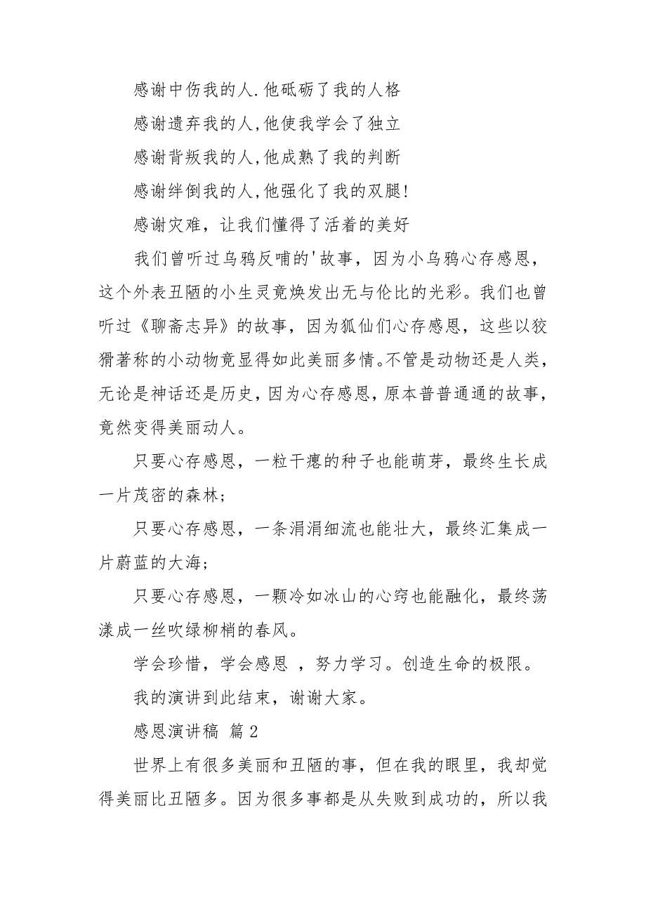 实用的感恩演讲稿汇总四篇_第3页