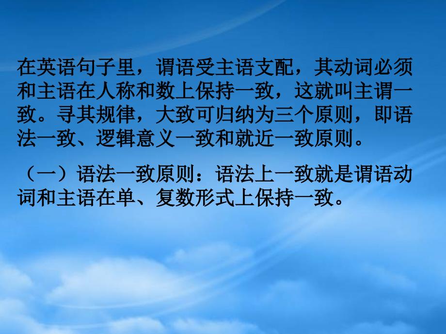 高考英语 语法主谓一致课件 外研_第2页