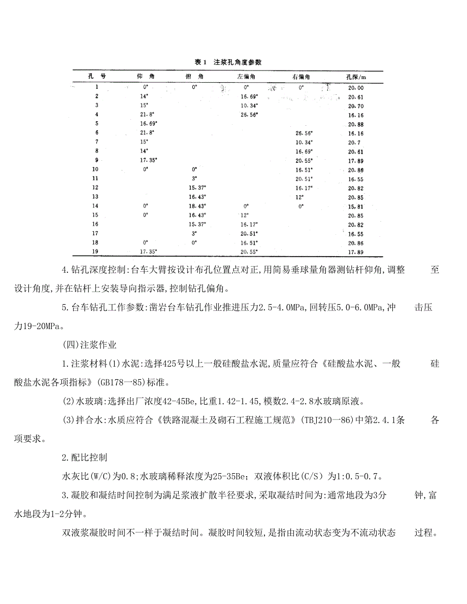 隧道富水断层带深孔超前预注浆全封闭固结止水新工法.doc_第4页