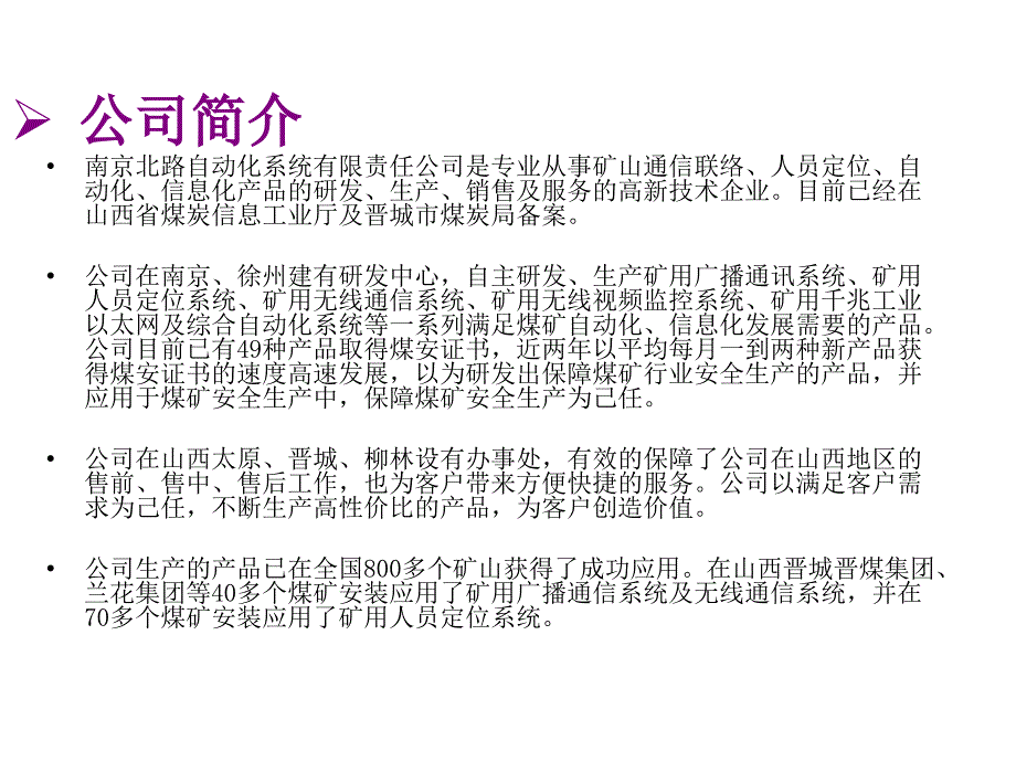 语音广播系统产品宣传PPT煤矿语音广播系统_第3页