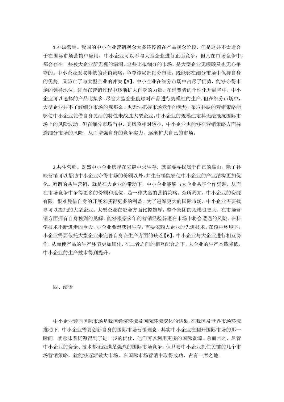 中小企业国际市场营销策略_第3页