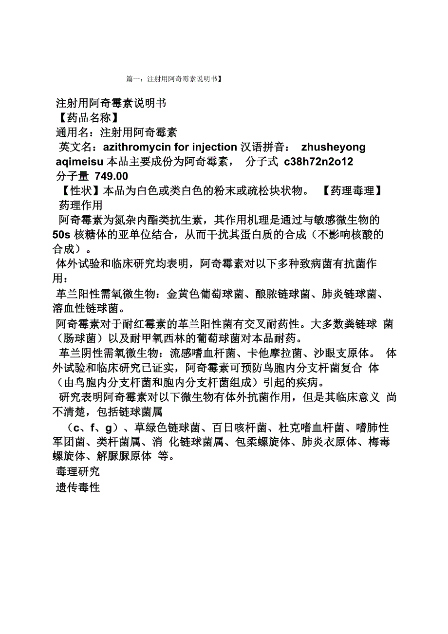 兽用阿奇霉素说明书_第1页