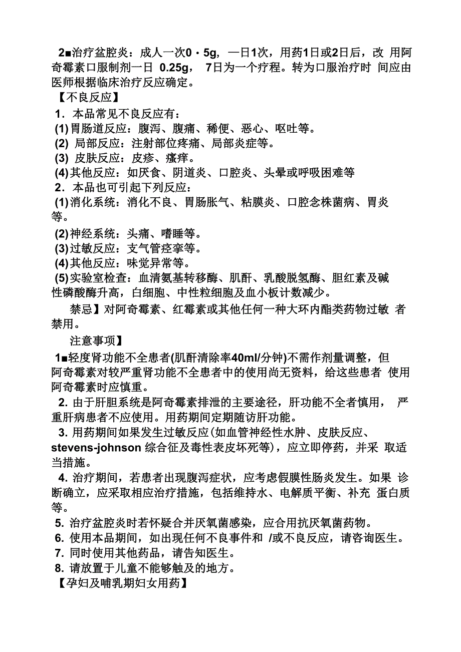 兽用阿奇霉素说明书_第3页