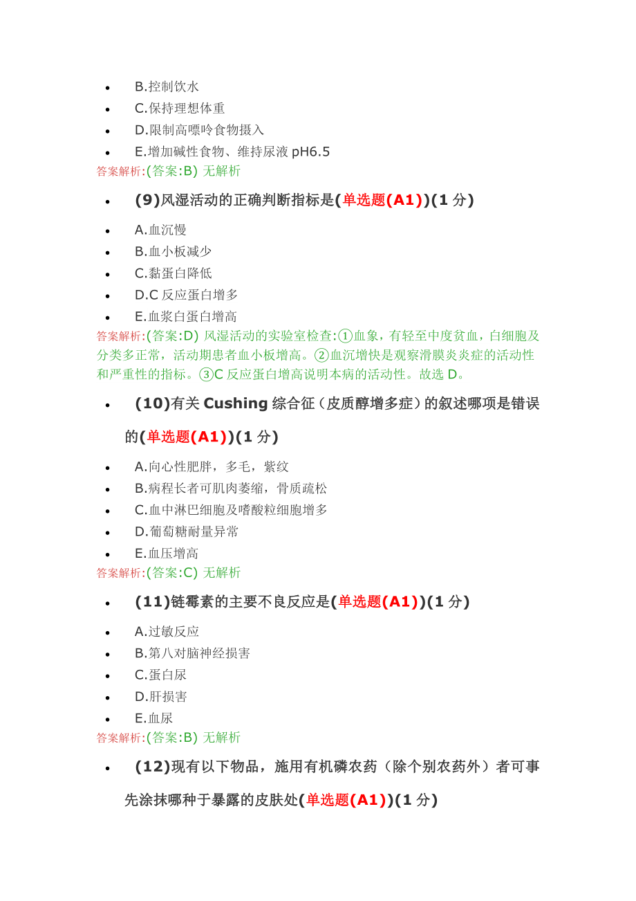 2019年执业医师定期考核试题及答案1-400题完全版.doc_第3页