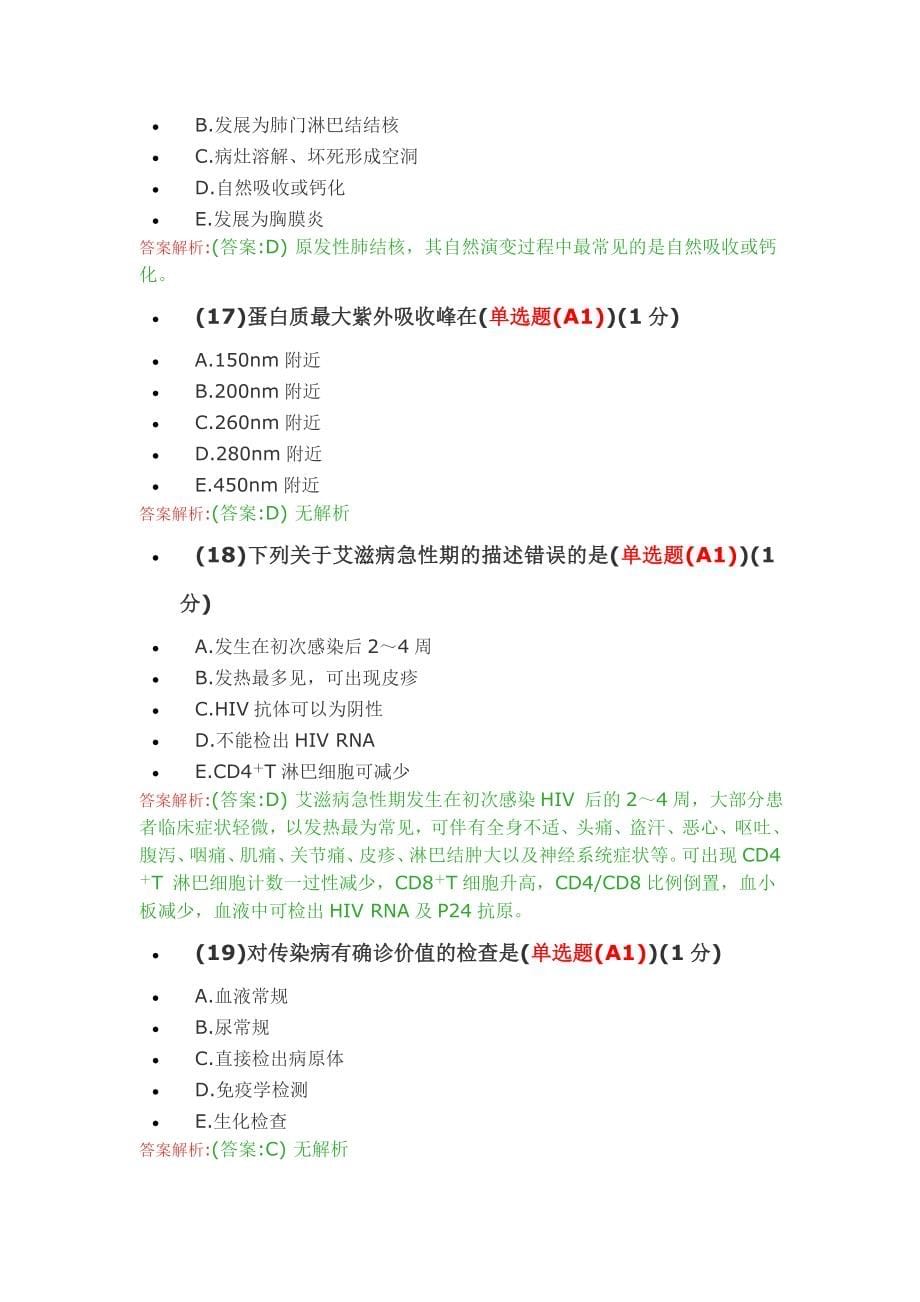 2019年执业医师定期考核试题及答案1-400题完全版.doc_第5页