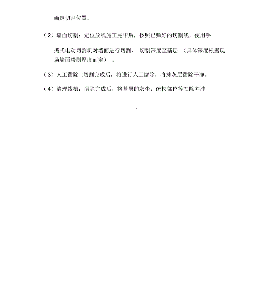 线槽修补施工方案_第2页