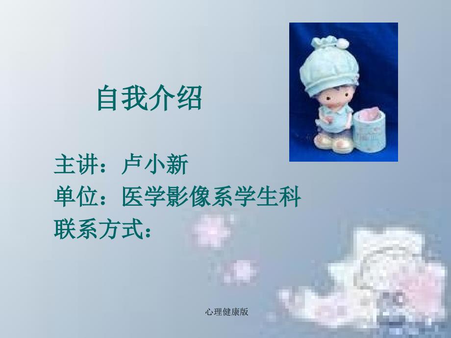 心理健康版课件_第1页