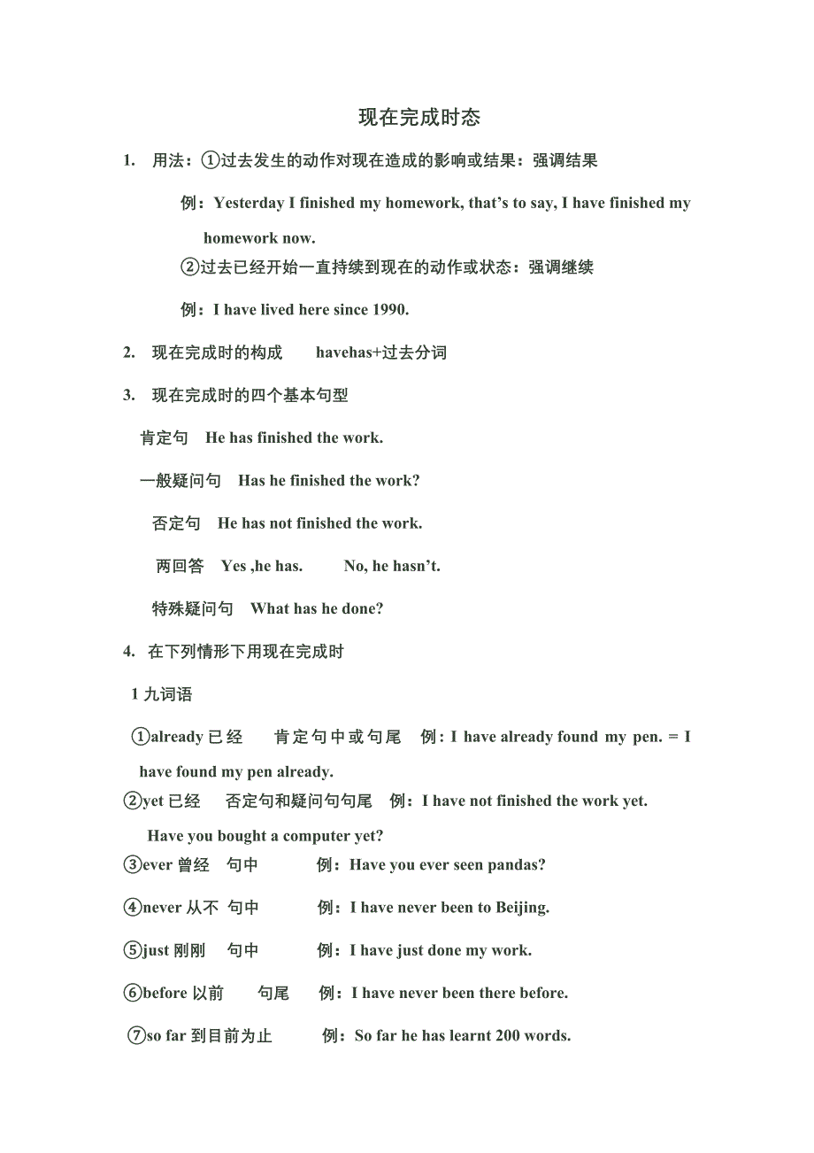 初中现在完成时讲解.doc_第1页