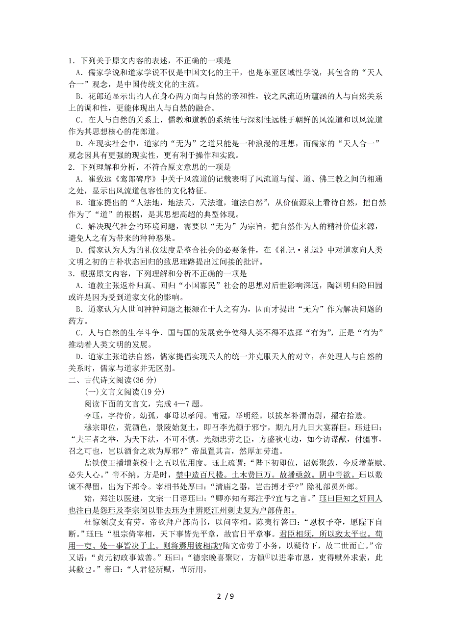 重庆市南开中学2016届高三上学期期中语文试题_第2页