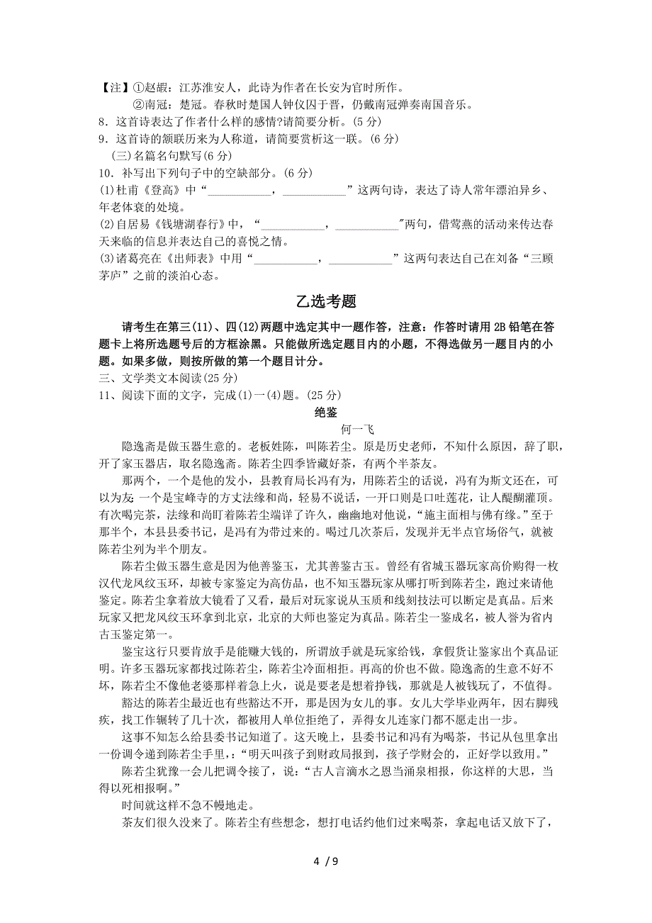 重庆市南开中学2016届高三上学期期中语文试题_第4页