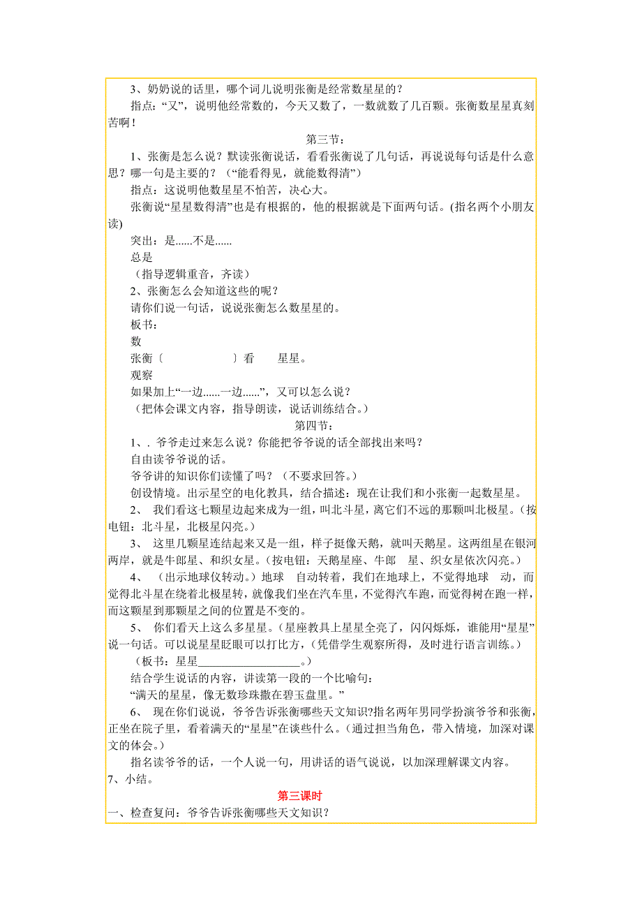 二年级下册《数星星的孩子》_第3页