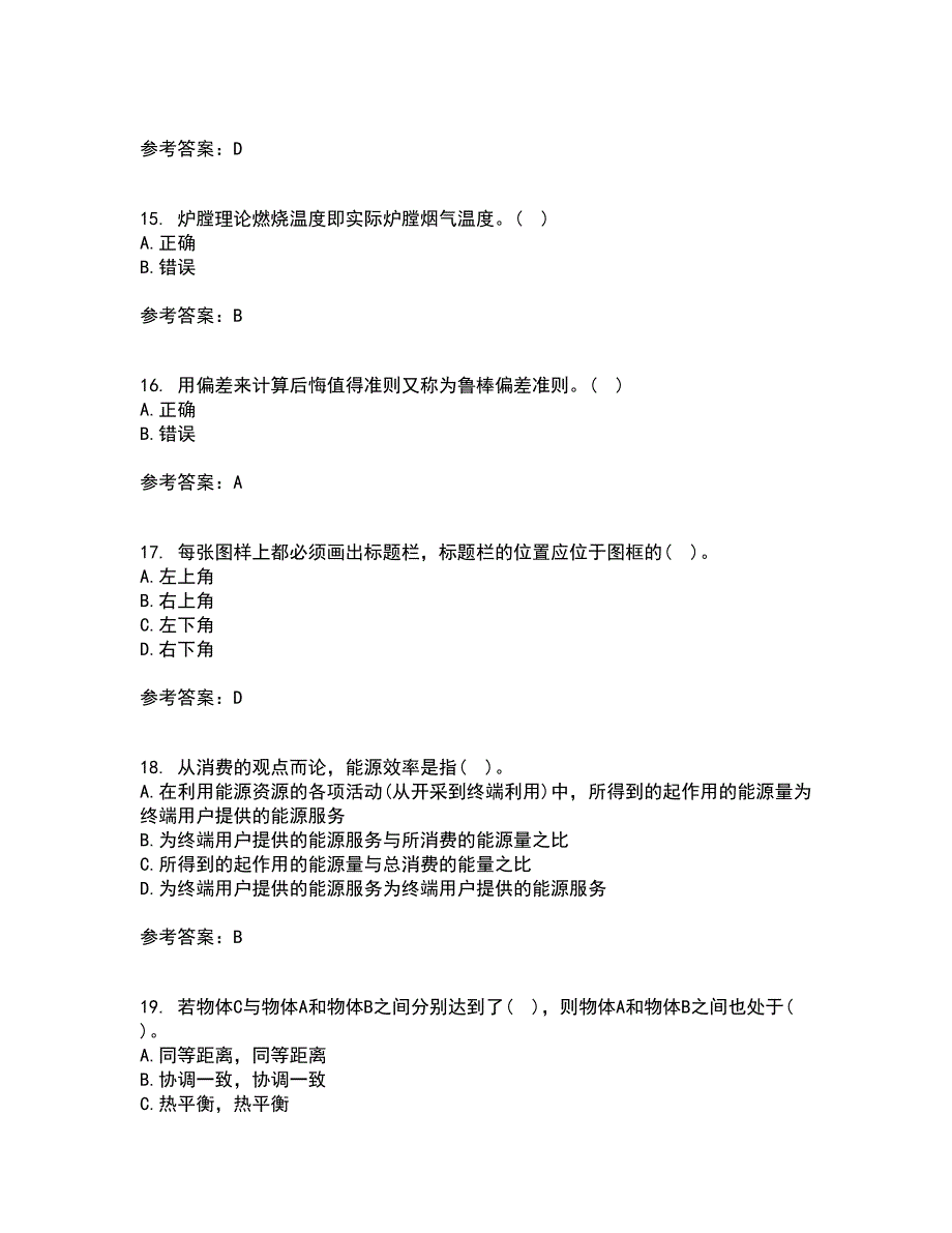 大连理工大学21秋《工程热力学》平时作业一参考答案34_第4页