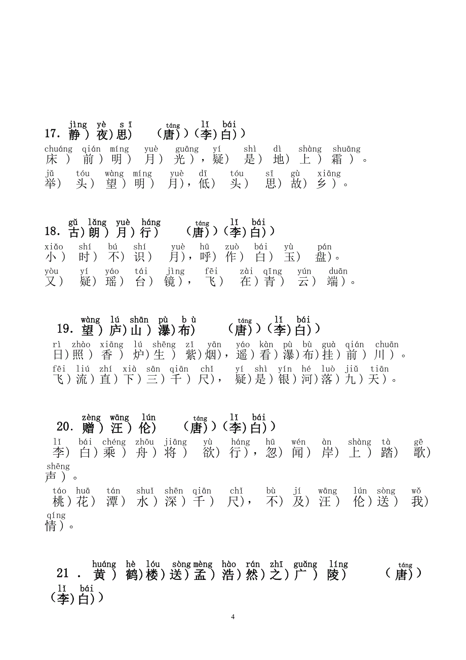 古诗首带拼音打印版_第4页