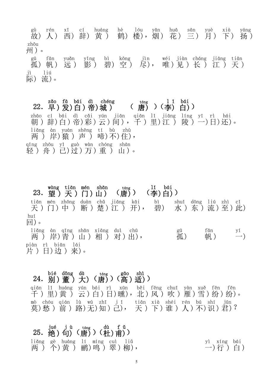 古诗首带拼音打印版_第5页