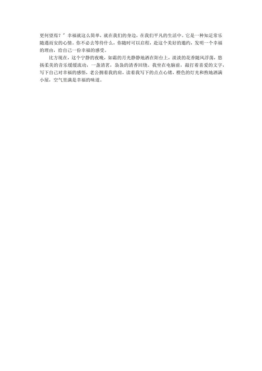 以幸福的人为话题的随笔3篇大全_第3页