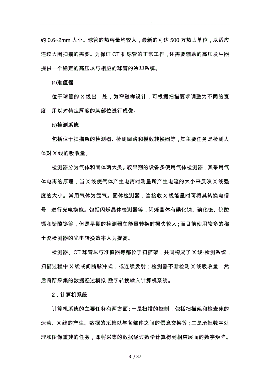 多层螺旋CT的原理与技术.doc_第3页