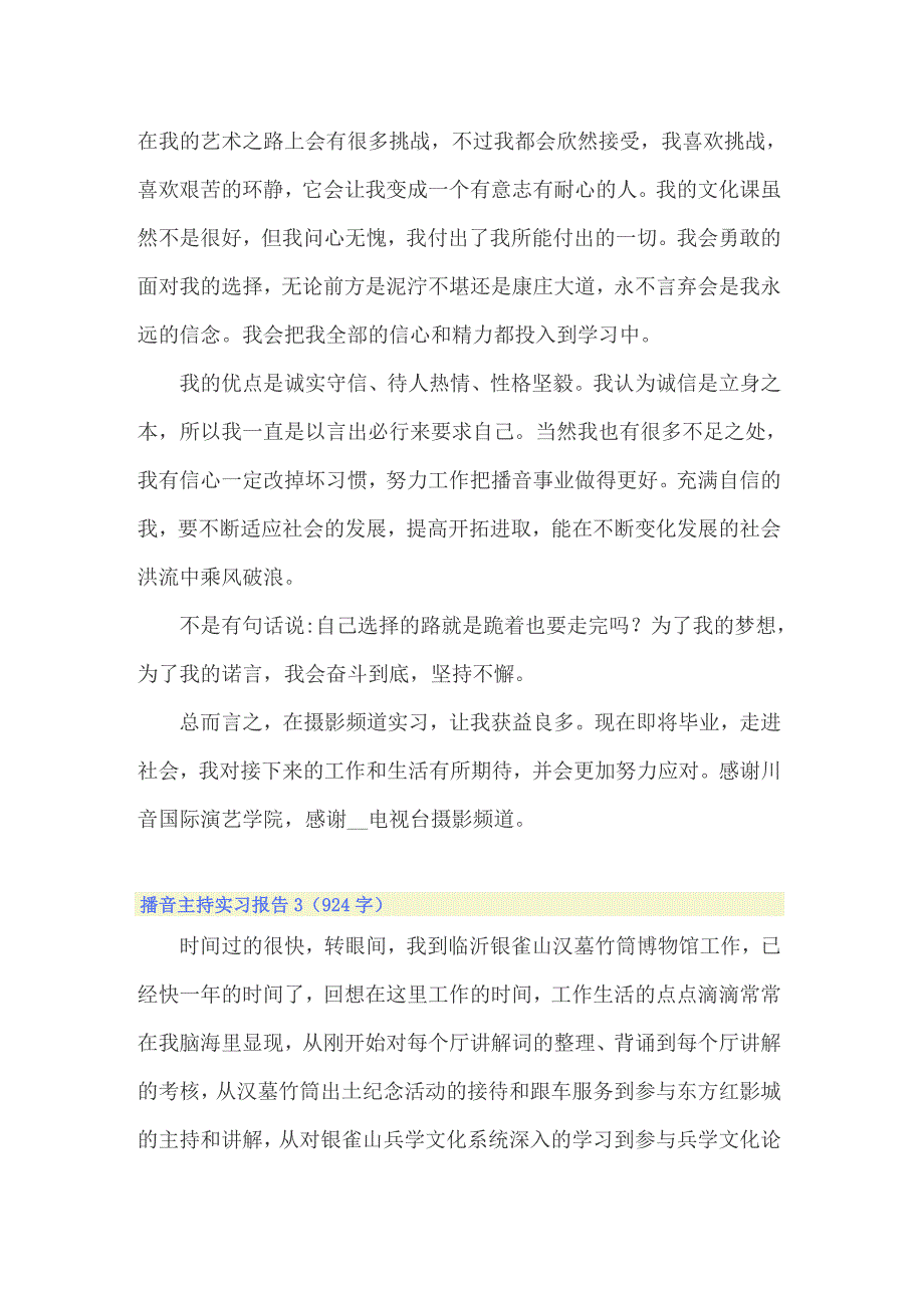 2022年播音主持实习报告12篇_第3页