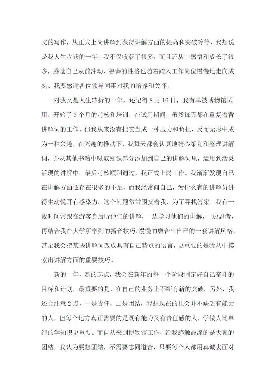 2022年播音主持实习报告12篇_第4页