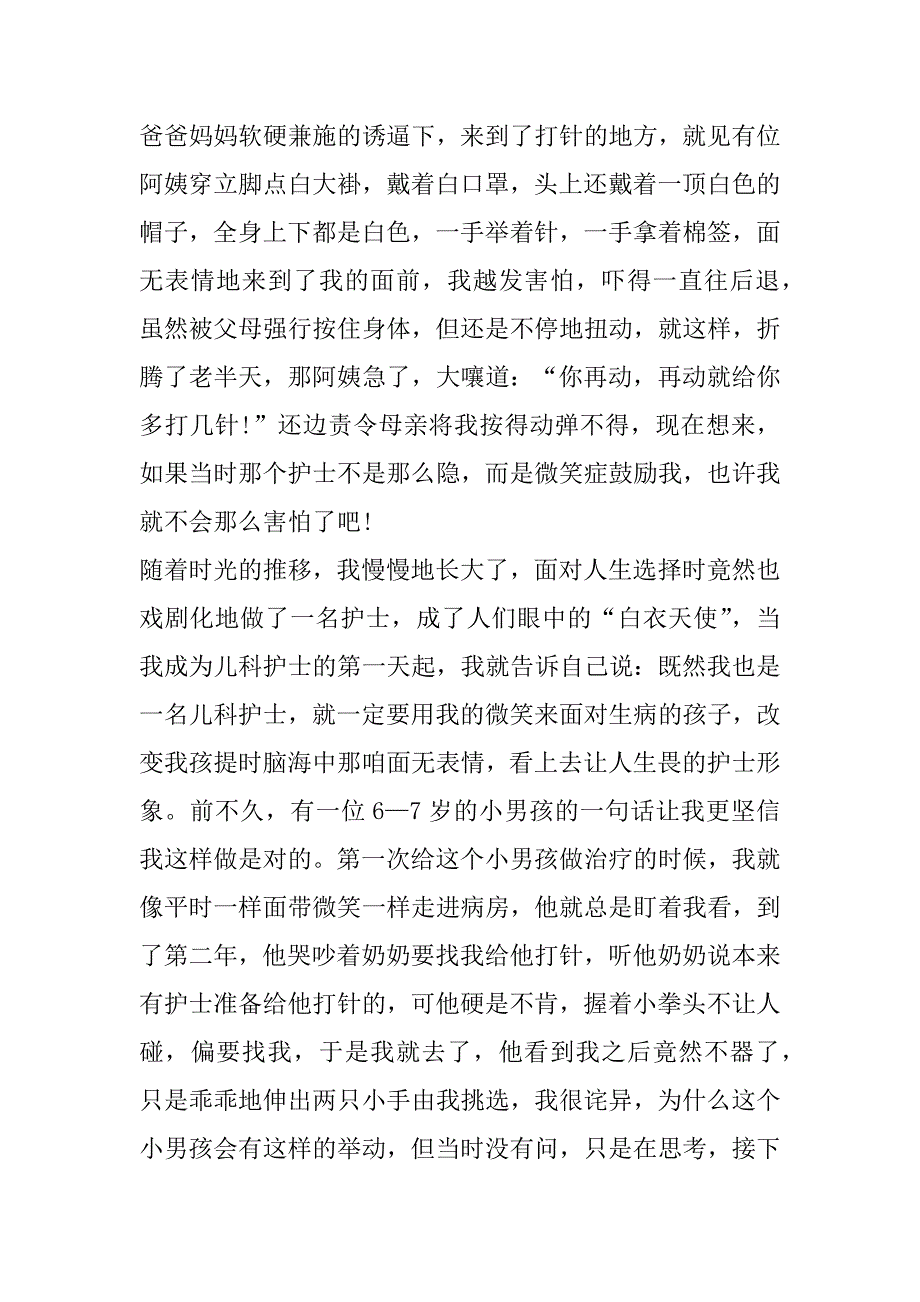 2023年儿科医生实习心得怎么写（全文完整）_第4页